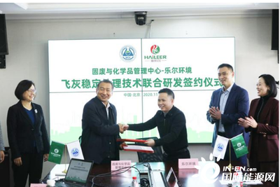 攜手創新，共筑綠色未來 生態環境部固管中心與樂爾環境簽訂聯合研發協議