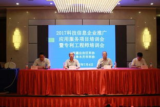 新疆舉辦2017年科技信息企業(yè)推廣應(yīng)用服務(wù)項(xiàng)目培訓(xùn)會，深化科技信息咨詢服務(wù)